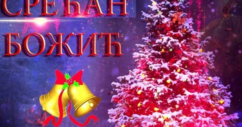 Čestitka povodom pravoslavnog Božića
